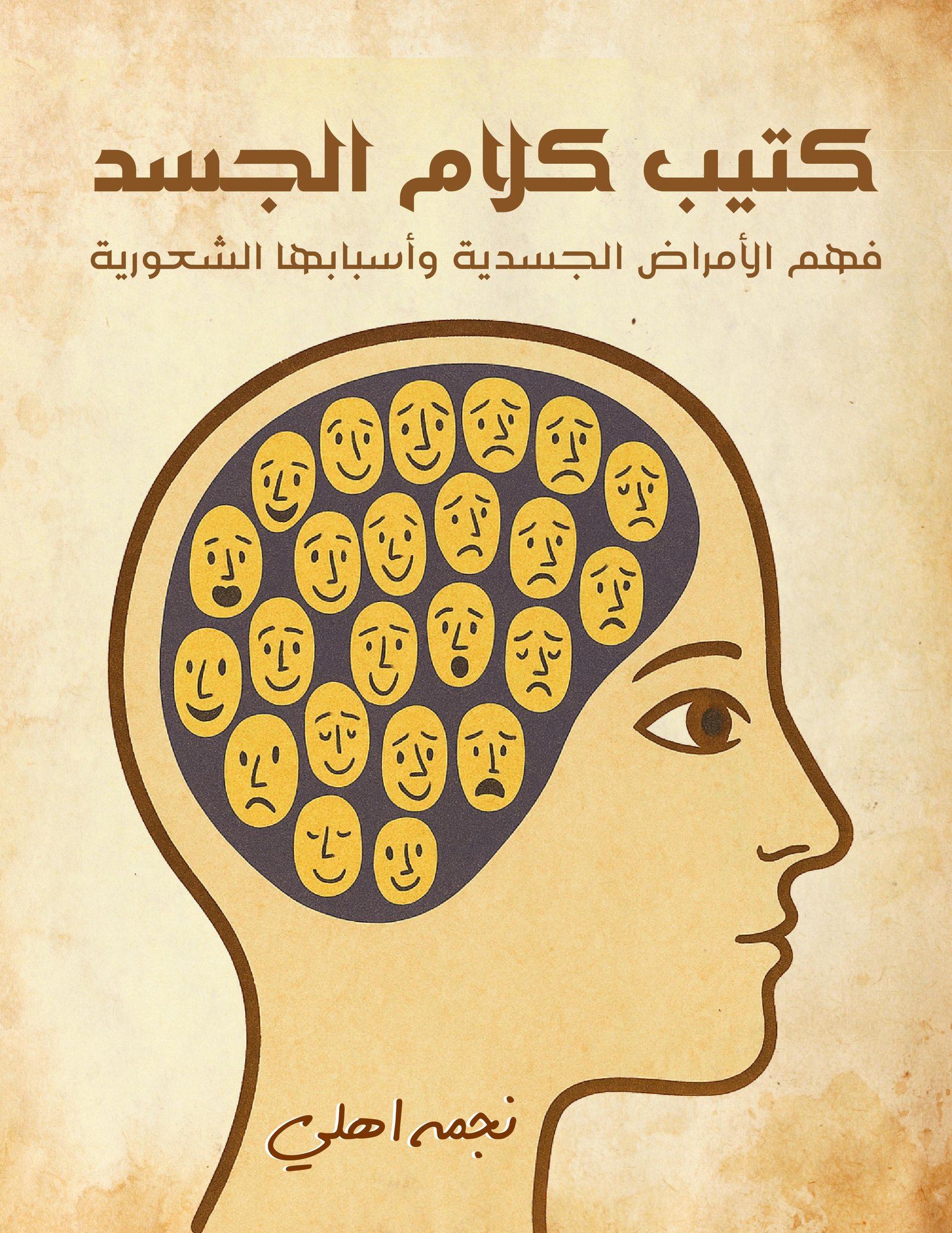 كتيب عن الامراض وعلاجها